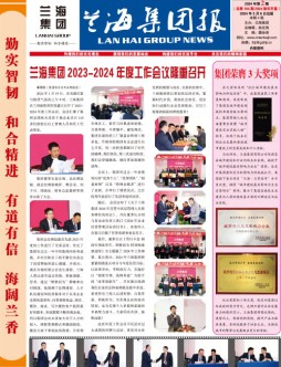红丝至美集团报-2024年第2期总第104期