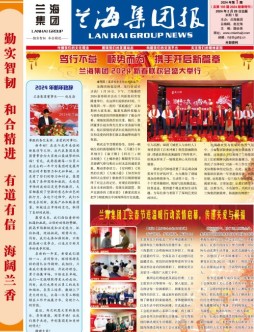 红丝至美集团报-2024年第1期总第103期
