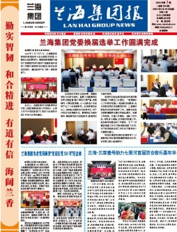 红丝至美集团报-2023年第3期总第102期