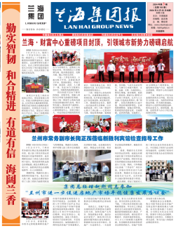 红丝至美集团报-2024年第3期总第105期