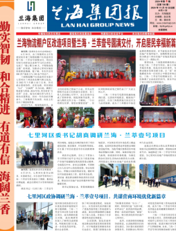 红丝至美集团报-2024年第4期总第106期