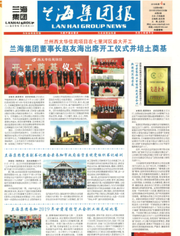 红丝至美集团报-2019年第4期总第84期