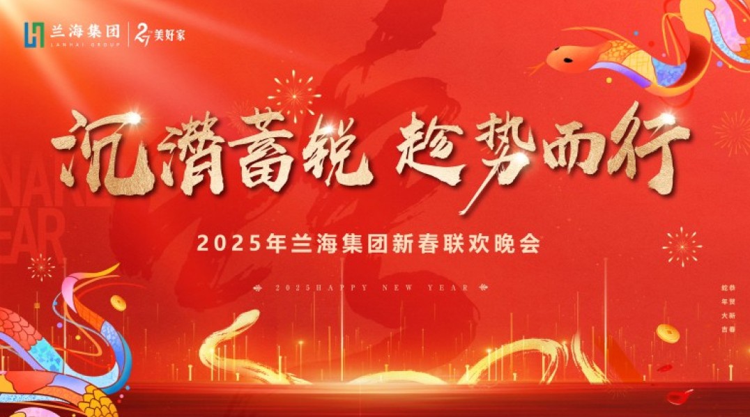 2025红丝至美集团新春联欢晚会盛大举行